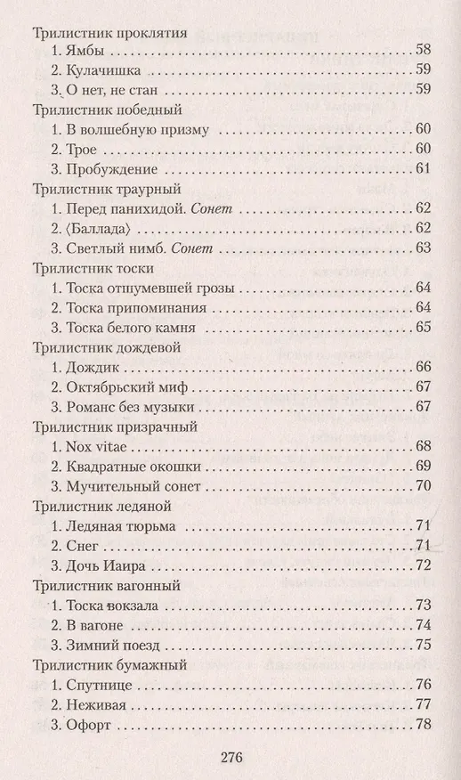 Книга Кипарисовый ларец (Иннокентий Анненский) — 9