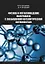 Физика и металловедение материалов с повышенной каталитической активностью. Учебное пособие — 2869040 — 1
