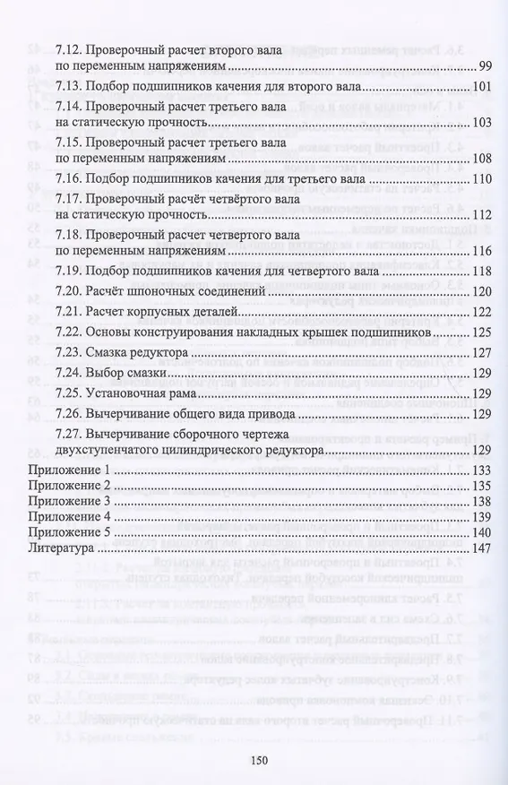 Книга Детали машин. Курсовое проектирование. Учебное пособие (Елена Брюховецкая) — 4