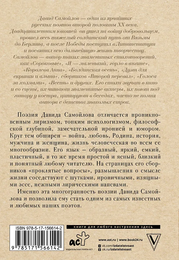 Книга Ты моей никогда не будешь (Давид Самойлов) — 2