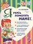 Я учусь помогать маме! — 2375003 — 1