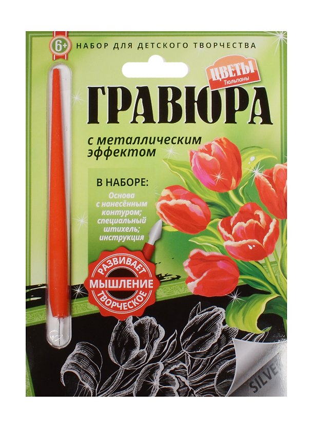 Гравюра с метал. эффект. Тюльпаны (4680018760224) (основа, штихель, инструкция) (Цветы) (6+) (упаковка) 2507903 — 1
