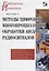 Методы цифровой многопроцессорной обработки ансамблей радиосигналов (мБИ) Литюк — 2659331 — 1