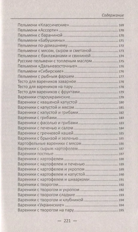 Книга Экономная кухня. Лучшие рецепты бюджетных блюд (Надежда Тарасова) — 11