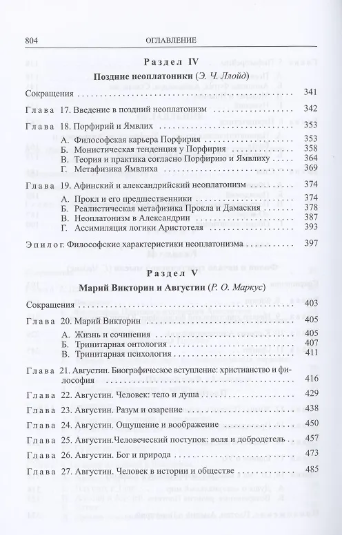Книга Кембриджская история поздней греческой и ранней средневековой философии (Артур Армстронг) — 4
