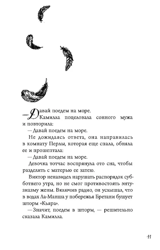 Книга Улыбка зари (Бланш де Ришмон) — 4