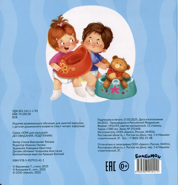 Книга До свидания, подгузник! (Татьяна Варламова) — 2