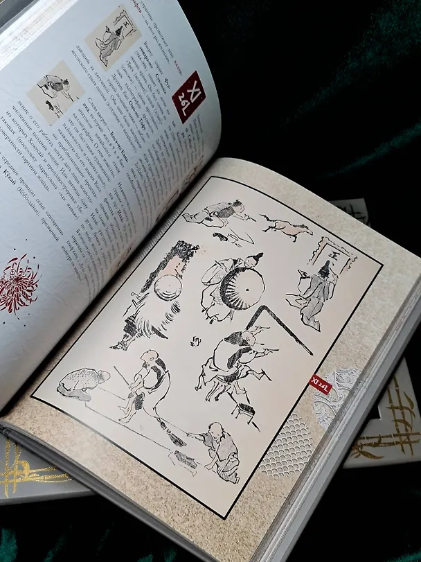 Книга Манга Хокусая. Боги, люди, природа (Евгений Штейнер) — 12