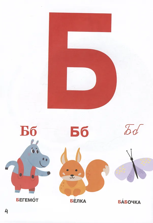 Книга Азбука для малышей () — 3