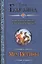 Меч Истины. Первое Правило Волшебника. Второе Правило Волшебника, или Камень Слёз : [фантаст. романы: пер. с англ.] — 2335084 — 1