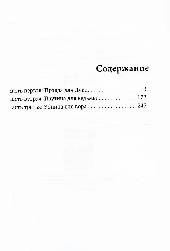 Книга Стрекоза для покойника (Лесса Каури) — 2
