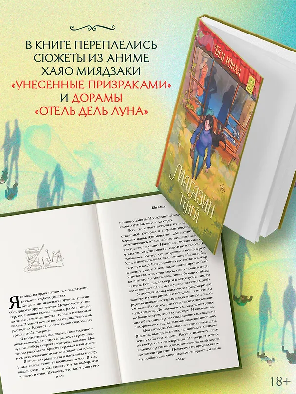 Книга Магазин теней (Юнха Бён) — 5