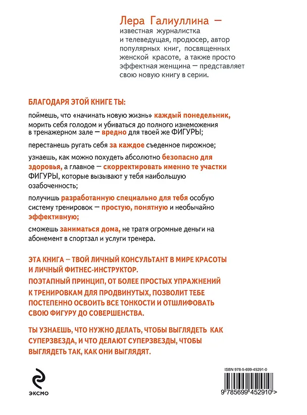 Книга Очень полезная книга про...ФИГУРУ (Валерия Галиуллина) — 2
