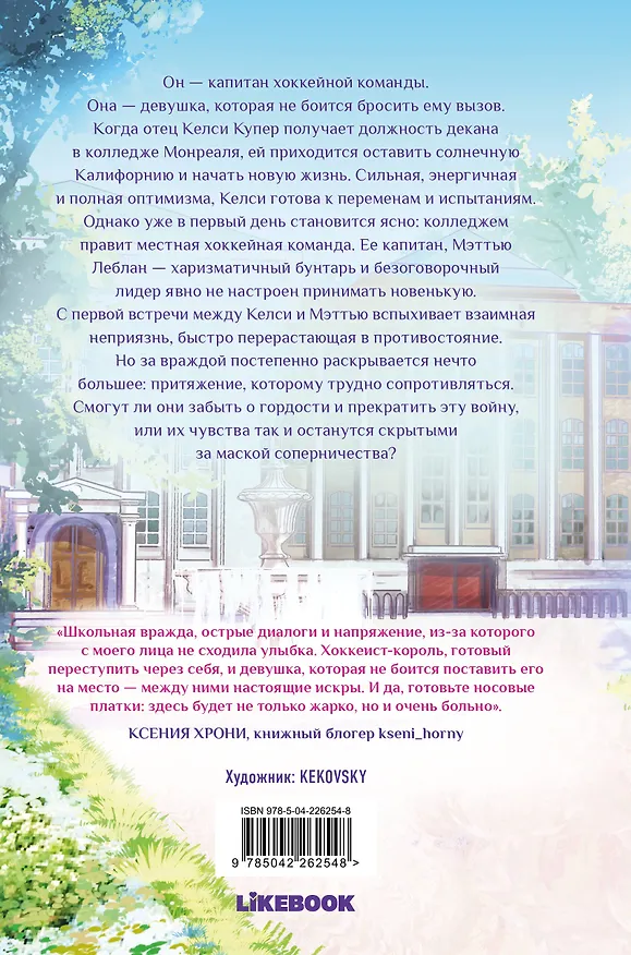 Книга Холодное притяжение (Лили Ред) — 2