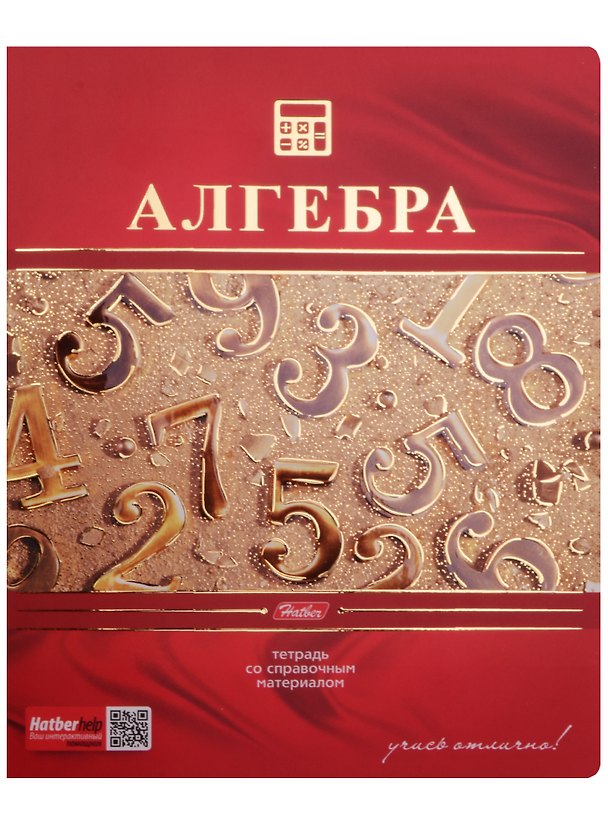 Тетрадь 48 листов клетка ТЕМА "КРАСНАЯ" АЛГЕБРА 3D 244240 — 1