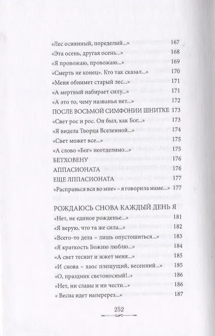 Книга Из безмолвия (Избранные стихи 2002-2004) () — 12