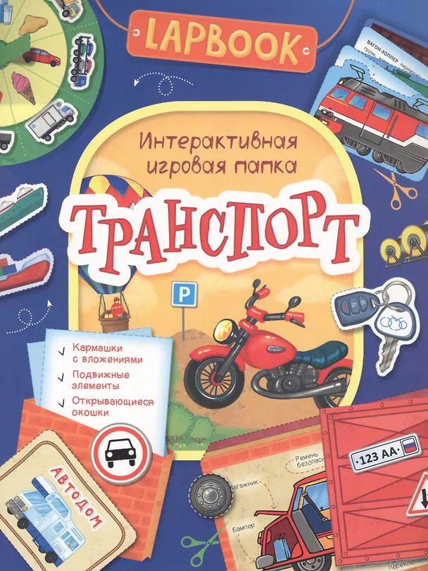 Книга Транспорт () — 1