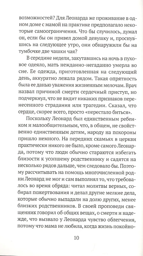 Книга Леонард и Голодный Пол (Ронан Хешин) — 5