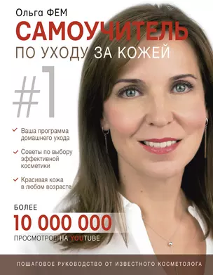 Самоучитель по уходу за кожей #1 — 2684761 — 1