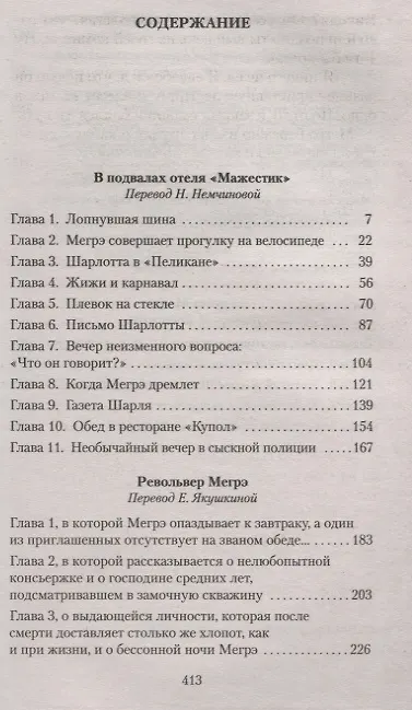 Книга Трубка Мегрэ (Жорж Сименон) — 3