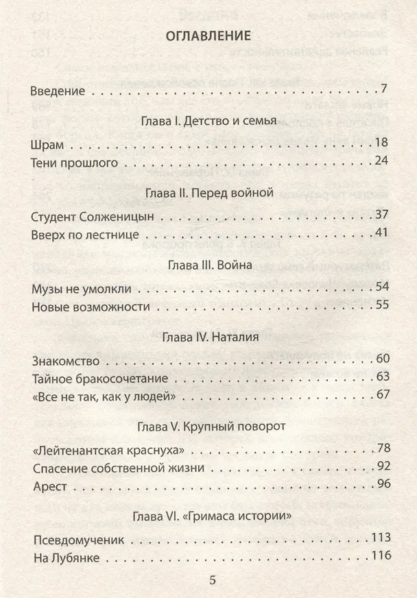 Книга Александр Солженицын. Портрет без ретуши (Томаш Ржезач) — 3