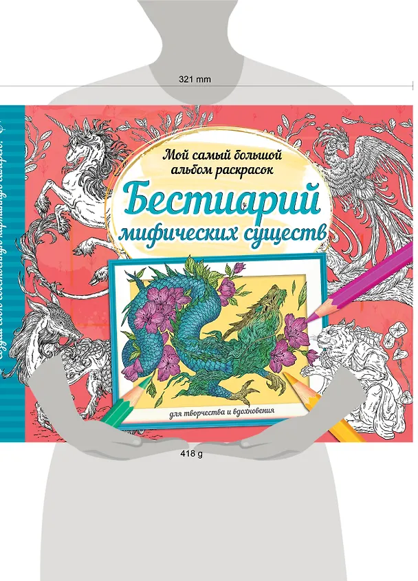 Книга Бестиарий мифических существ () — 8