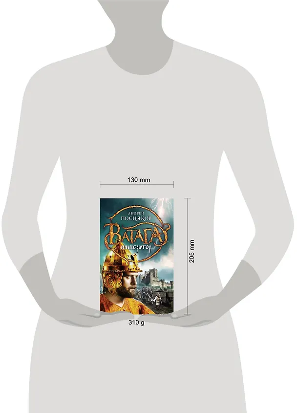 Книга Император (Андрей Посняков) — 4