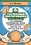 Тактильные чистоговорки. Тетрадь-тренажер для уточнения произношения звуков раннего онтогенеза [б], [п], [м], [н], [в], [в,], [ф]. Выпуск 1. 3-5 лет — 2738430 — 1