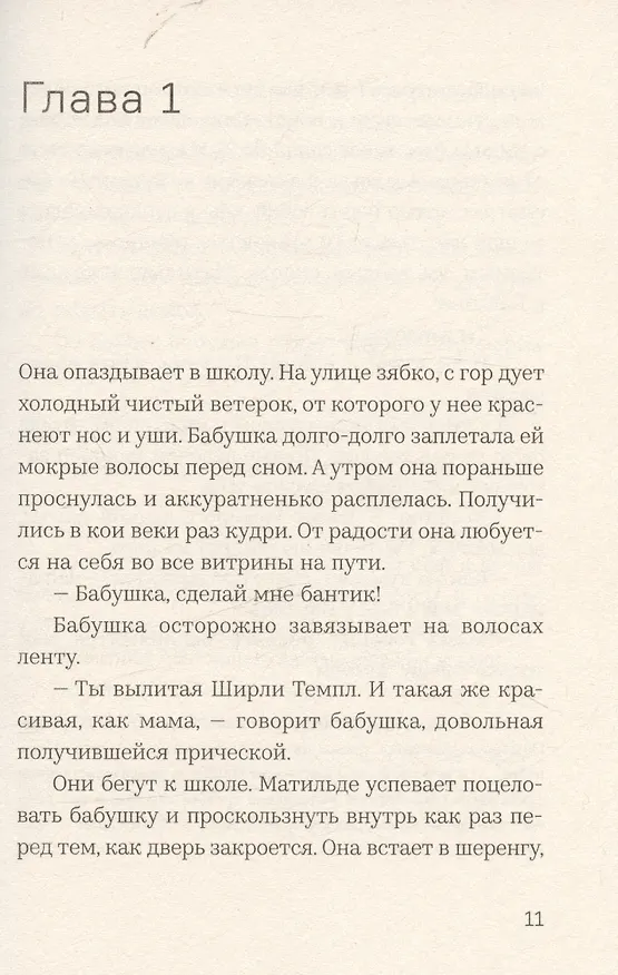 Книга Матильде: повесть () — 3