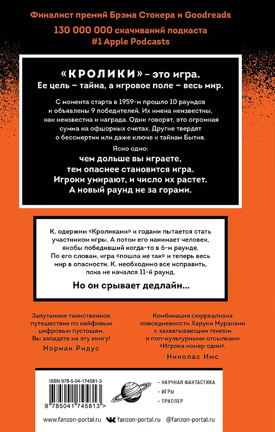 Книга Игра в кроликов (Терри Майлз) — 2