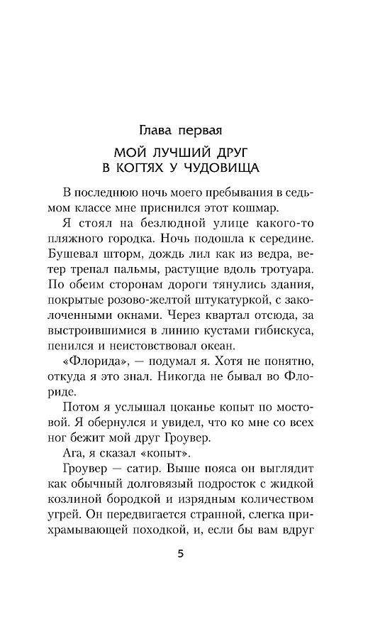 Книга Перси Джексон и море Чудовищ (Рик Риордан) — 8