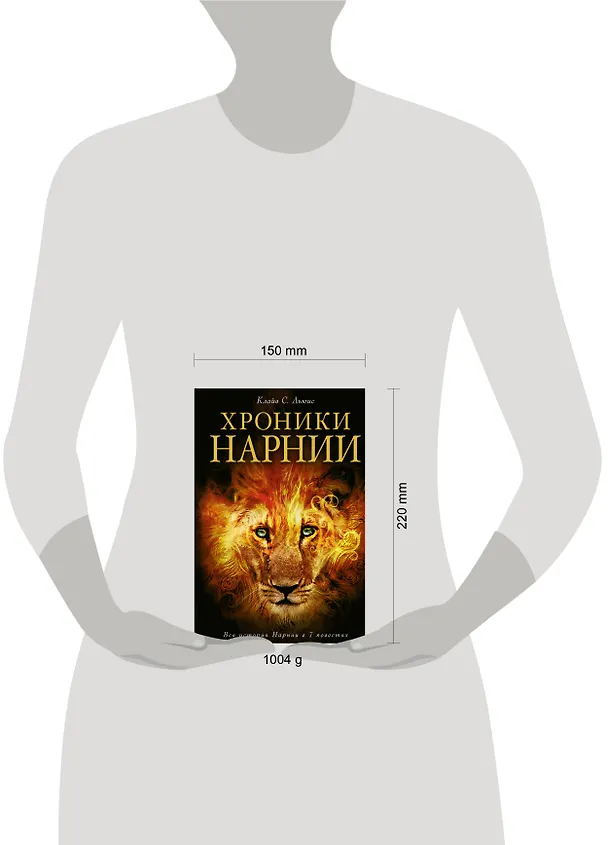 Книга Хроники Нарнии (ил. П.Бейнс) (Клайв Льюис) — 9