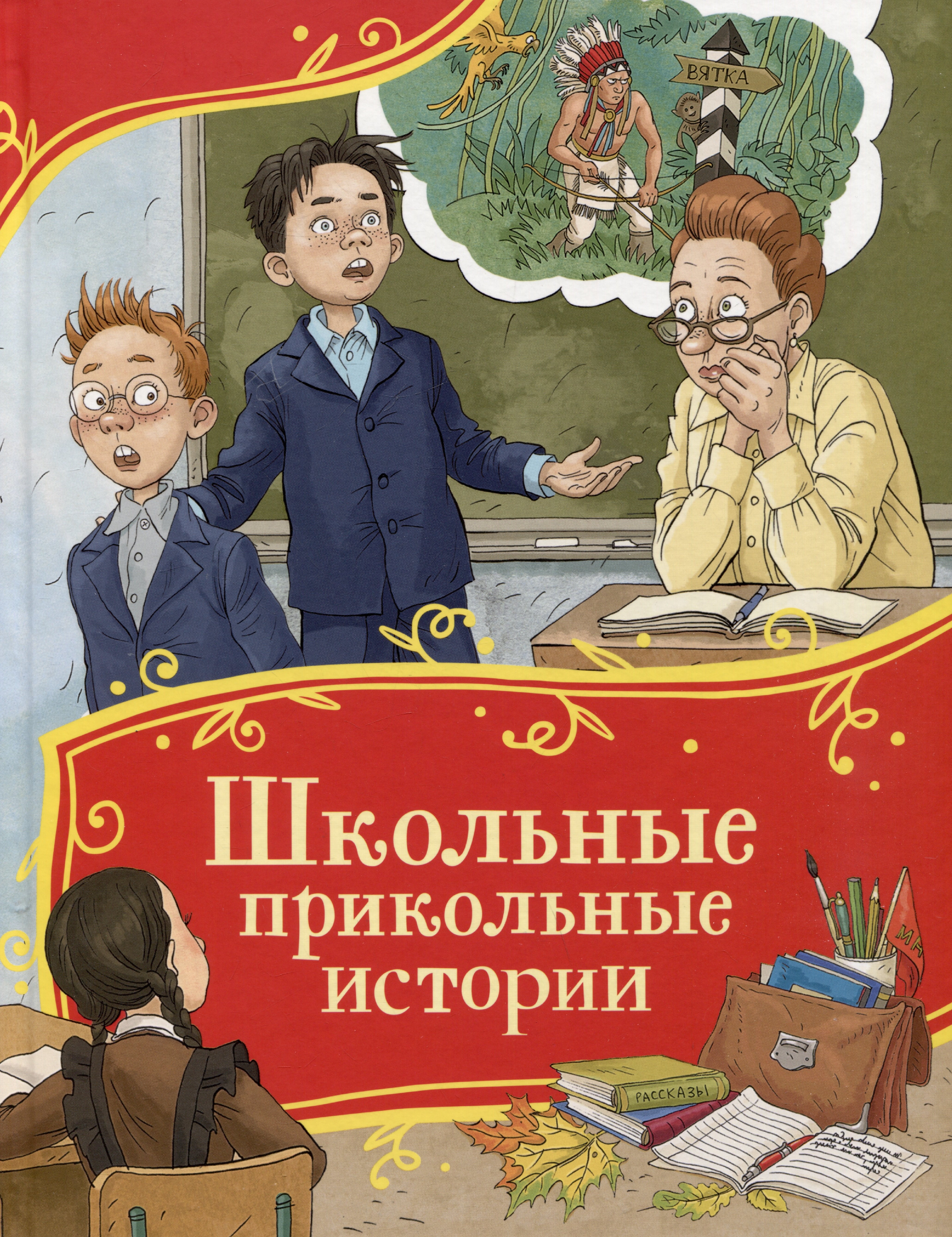 

Школьные прикольные истории