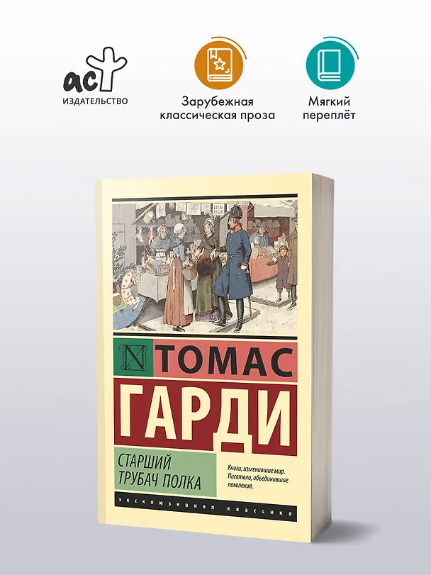 Книга Старший трубач полка (Томас Гарди) — 4
