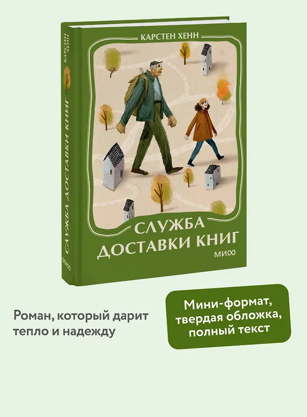 Книга Служба доставки книг. Мини-книга (Карстен Себастиан Хенн) — 5