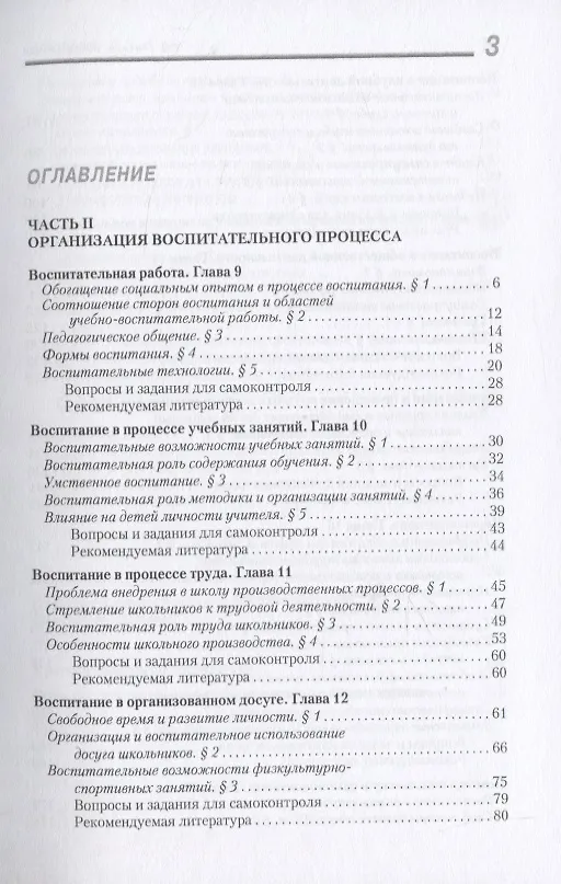 Книга Воспитатика. В 2 ч. Ч. 2. Организация воспитательного процесса: Учебник (Иосиф Гликман) — 2