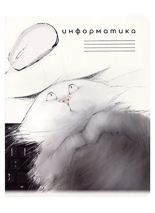 Тетрадь предметная в клетку "Кот учёный. Информатика", 48 листов 2955265