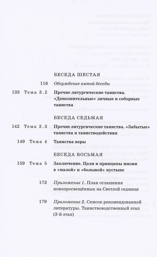 Книга Малая мистагогия. Беседы с новопросвещенными (Георгий Кочетков) — 3
