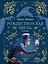 Рождественская песнь в прозе. Рис. М. Митрофанова — 3182099 — 1