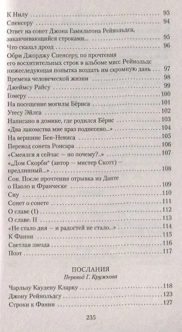 Книга Гиперион. Сонеты (Джон Китс) — 5