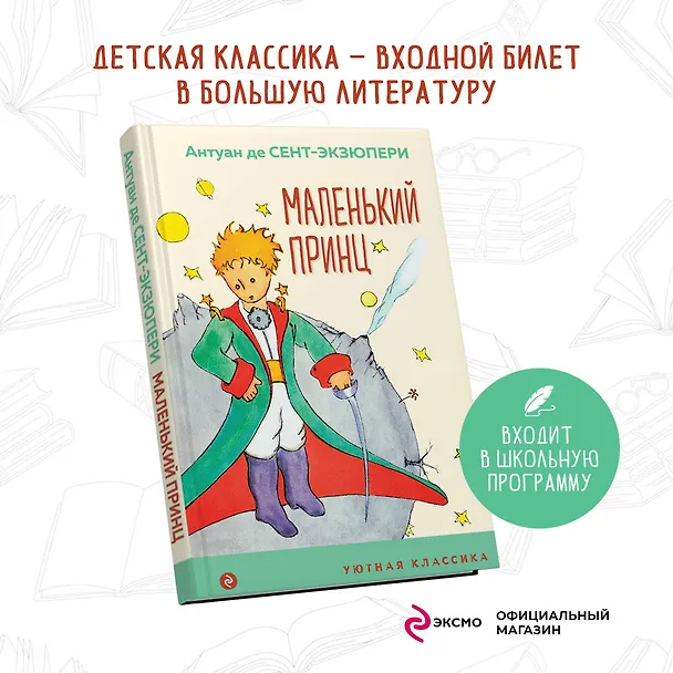 Книга Маленький принц (Антуан де Сент-Экзюпери) — 5