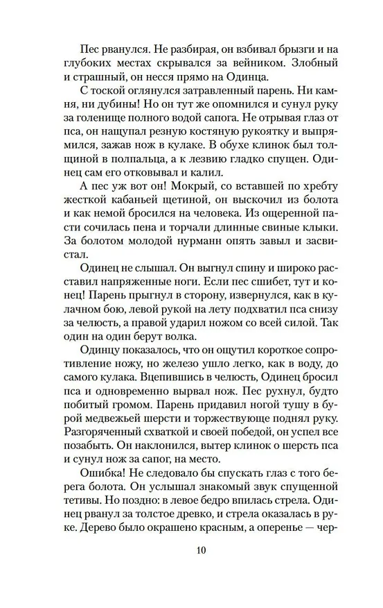 Книга Повести древних лет (Валентин Иванов) — 12
