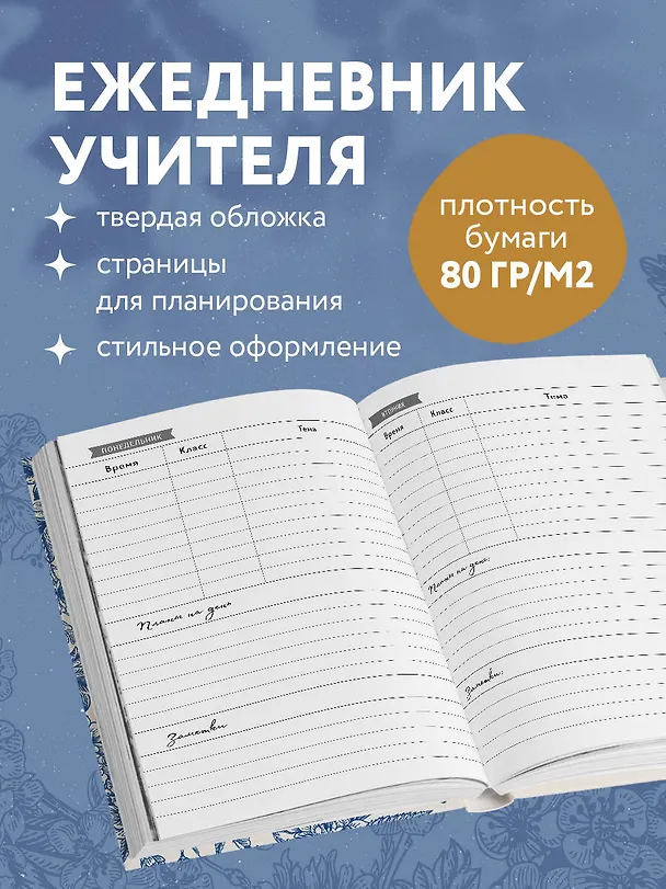 Ежедневник учителя А5 96л "Руками учителя создается будущее учеников" 3113477 — 5