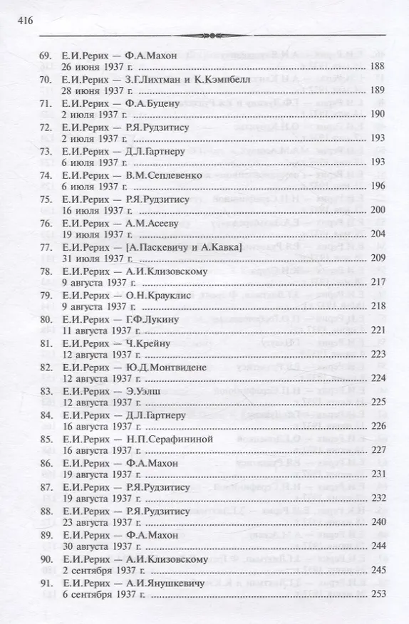 Книга Письма Е.И.Рерих т.5 (1937) () — 5