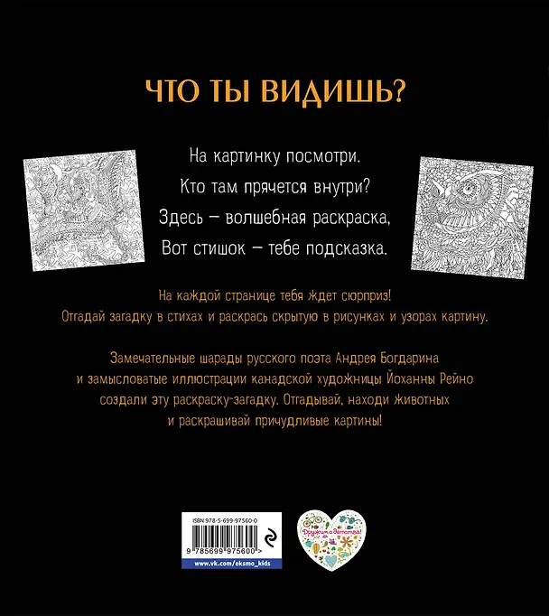 Книга Что ты видишь? () — 2