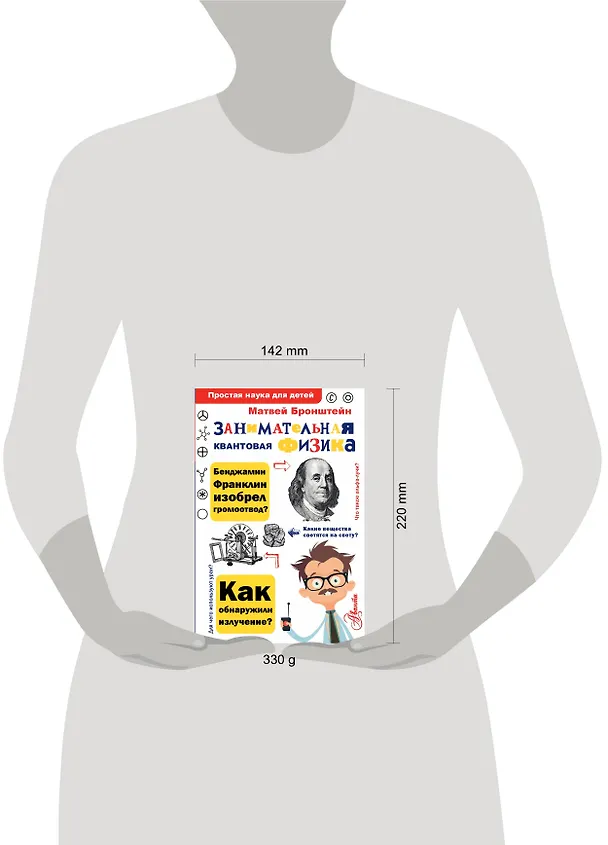Книга Занимательная квантовая физика (Матвей Бронштейн) — 4