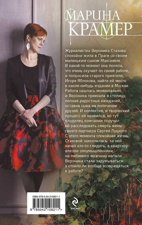 Книга Умереть, чтобы жить (Марина Крамер) — 2