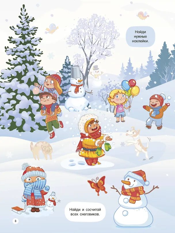 Книга Новогодний виммельбух. Найди и наклей (Валентина Дмитриева) — 10