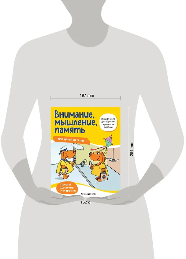 Книга Внимание, мышление, память: для детей от 5 лет () — 5