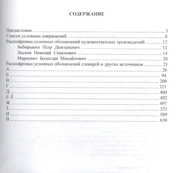 Книга Гости из прошлого: Словарь редких слов. В 3 т. Т. 1: А-Й (Елена Гаева) — 2